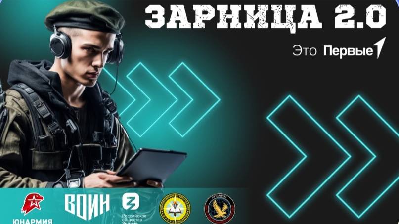 Вымпел ЦРМП Зарница 2.0