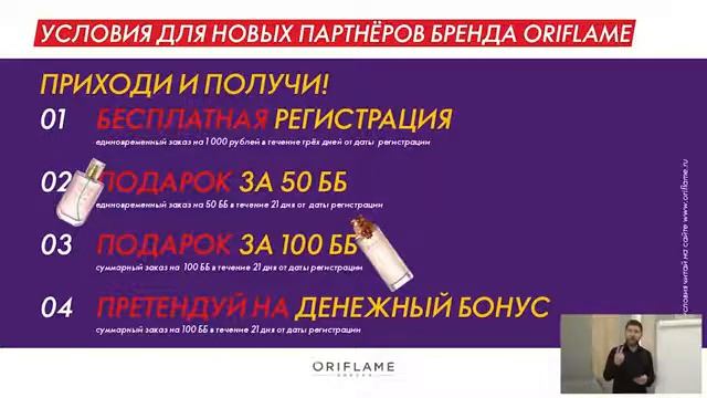 Акция "Возьми своё" для новых партнёров бренда oriflame смотреть онлайн