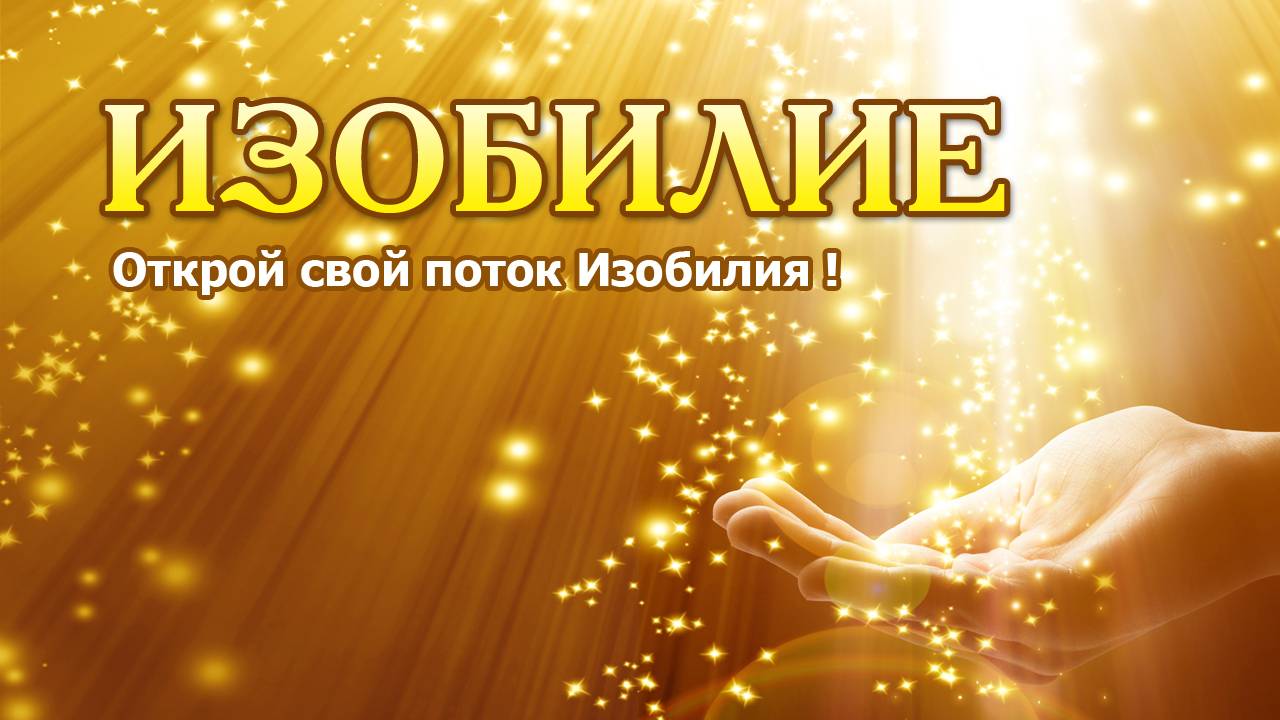 🧘Активируйте свою силу, чтобы привлечь чудеса и изобилие🧘 смотреть онлайн