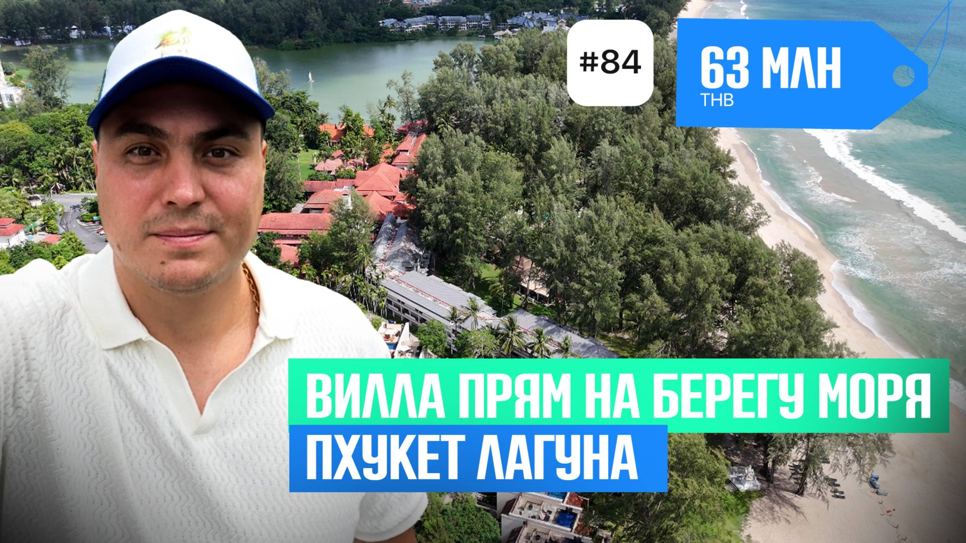 Вилла на берегу моря | купить виллу на Пхукете | вилла в Тайланде | виллы Пхукета на берегу смотреть онлайн