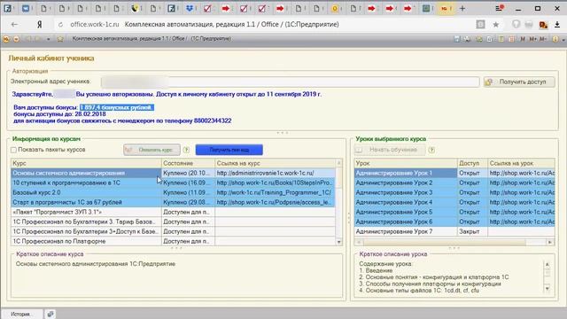 бонусная программа