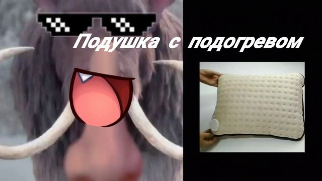 мамонт оценивает подушки: смотреть онлайн