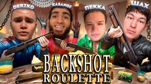 ДЕРЗКО В БАКШОТ РУЛЛЕТ / ft. Kasanof, Лав Соса, МиниПекка