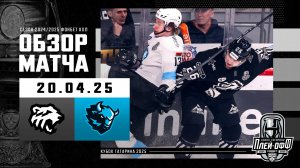 ТРАКТОР - ДИНАМО МИНСК | КХЛ Обзор Кубка Гагарина 2025 | Матч №5 - 20.04.2025 | Трактор идет дальше