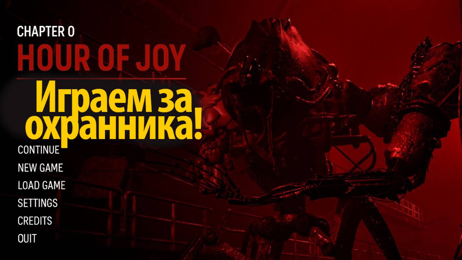 Что если стать охранником в Час Радости? Poppy Playtime DLC фан ru от POPPY PLAY GAME и Buggy Huggy смотреть онлайн