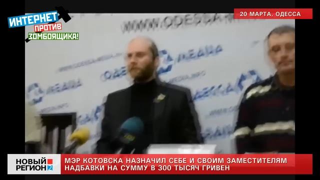 20.03.13 Общественники против мэра Котовска смотреть онлайн