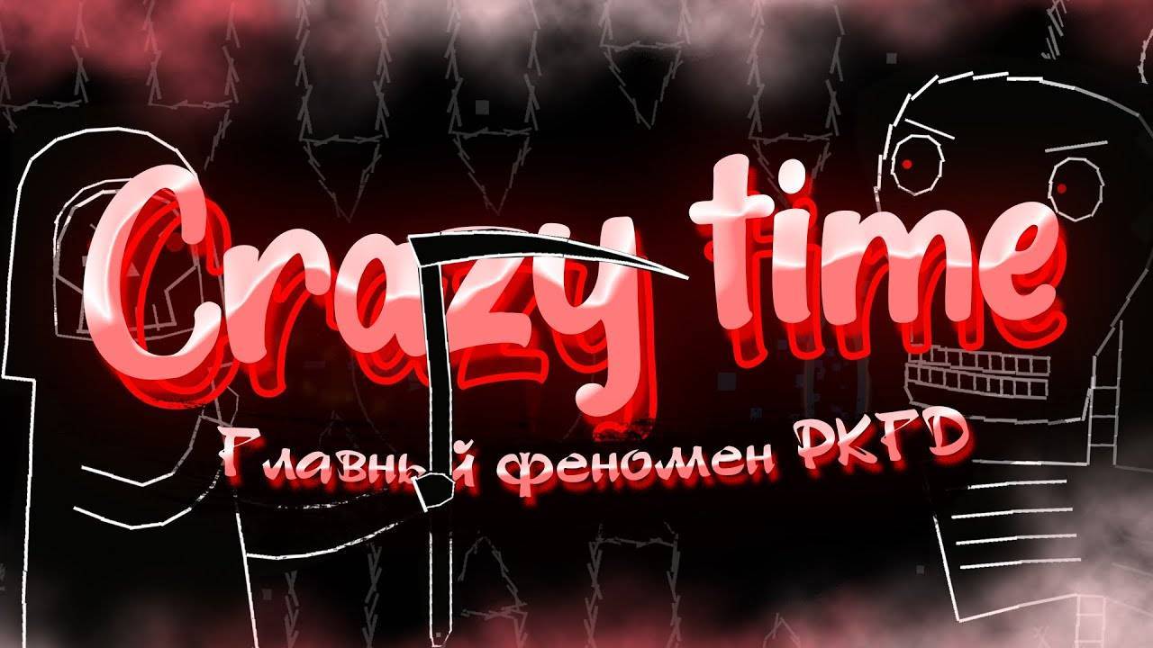 Crazy Time GEOMETRY DASH смотреть онлайн