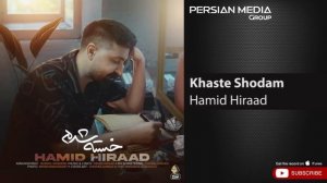 Hamid Hiraad - Khaste Shodam ( حمید هیراد - خسته شدم )