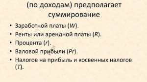 тема 8 Основные макроэкономические показатели