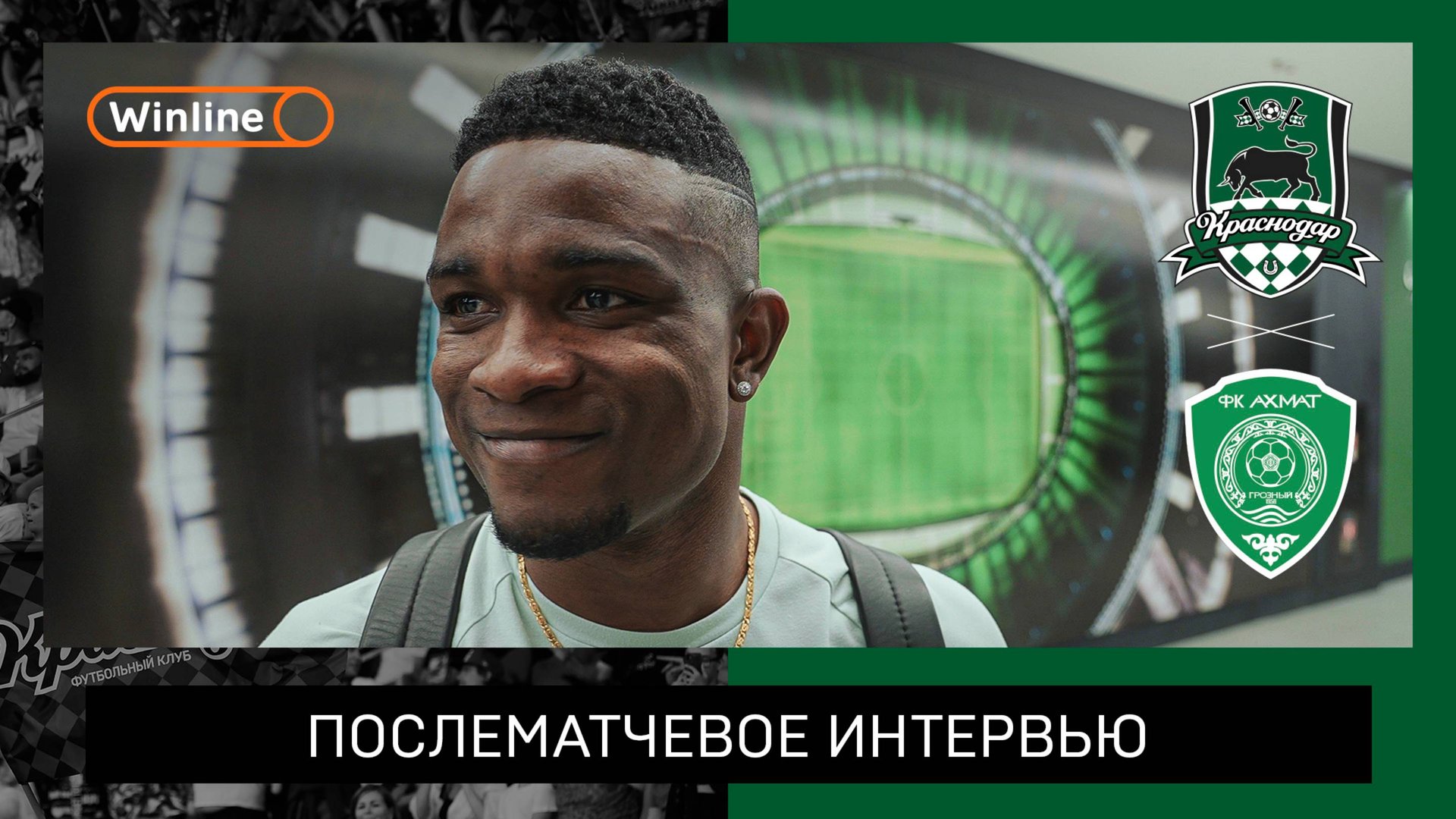 Джон Кордоба: «Победа – результат командной работы»