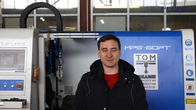 Отзыв компании "ТОМ". О станке HAN'S LASER MPS 60PT и компании WRS. Март 2020 смотреть онлайн