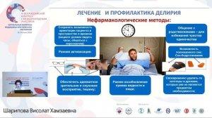 Пост опер делирий Шарипова В.Х.  АиР СПб 2022