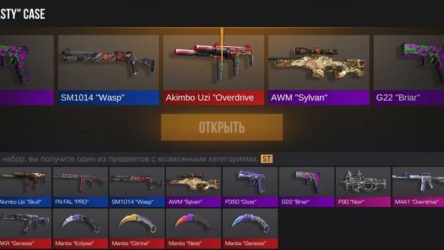 открытие кейсов