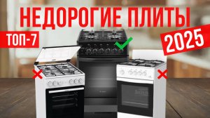 Рейтинг лучших недорогих газовых плит: ТОП-7 моделей для покупки 2025 года