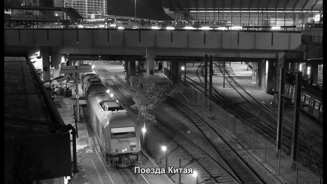 #1737. Поезда Китая (просто невероятно) смотреть онлайн