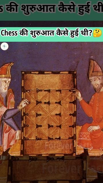 Chess की शुरुआत कैसे हुई थी? #shorts #facts #foreverfacts смотреть онлайн