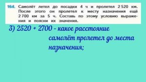 Математика 4 класс 2 часть. Разбор задачи № 164 на странице 45