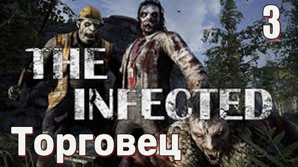 The Infected -Торговец!!! ➤ Прохождение-3 ◉ Выживание в ЗОМБИ МИРЕ!
