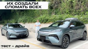 Их создали сломать всех. Тест-драйв BYD HAN L / TANG L.