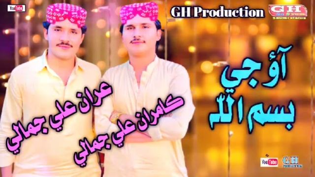 Aao Ji Bismillah Singer Imran Jamali And Kamran Jamali