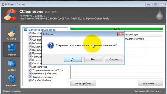 Очитска компьютера с помощью програмы ССleaner смотреть онлайн