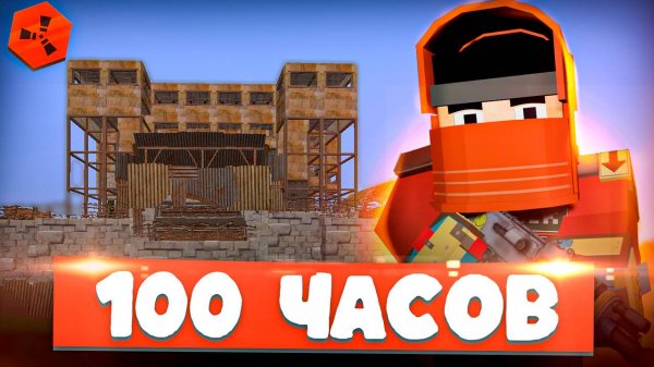 📅7 ДНЕЙ РЕЙДОВ в кубическом RUST | 100 часовая история ВЫЖИВАНИЯ на RustEx Remake Часть 2 🚨