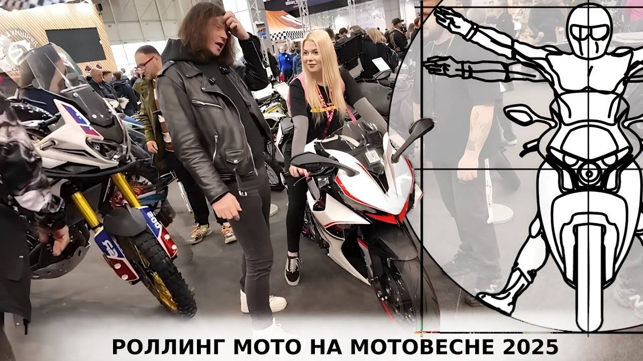 Новинки Роллинг Мото на МОТОВЕСНЕ 2025: GROZA, ZONTES и CYCLONE в репортаже Алексея Кузнецова