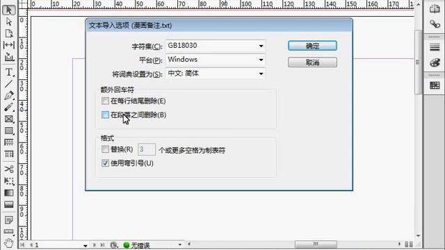 [InDesign视频教程] 6-3 置入TXT文档为什么有乱码 смотреть онлайн