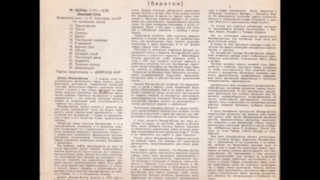 Ф. Шуберт - "Зимний путь" (Д. Фишер-Дискау, баритон) Lp2 смотреть онлайн