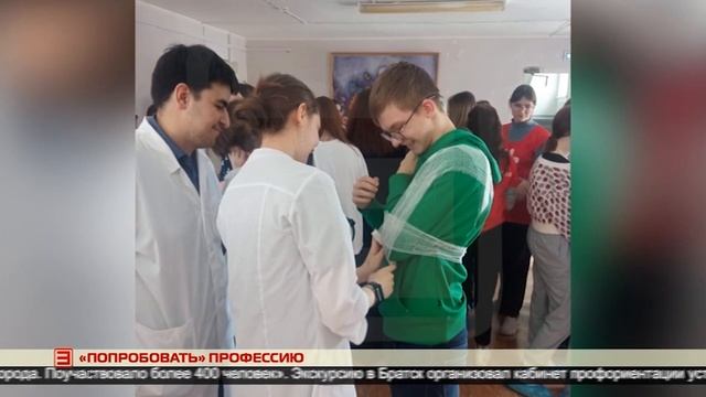 «Попробовать» профессию 24.04.2023