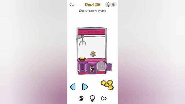 Brain Out 159 уровень / Достаньте игрушку смотреть онлайн