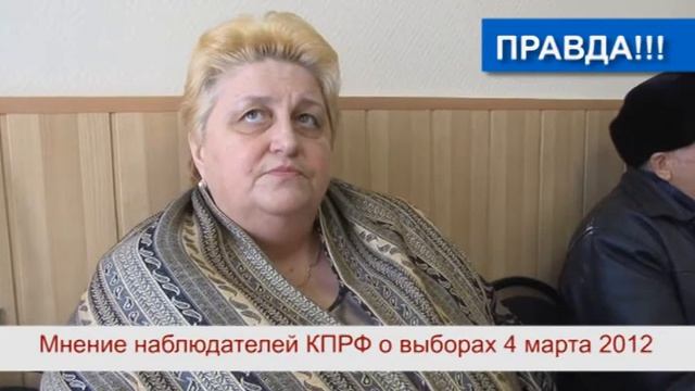 Кто врёт? Зюгановцы или их наблюдатели?