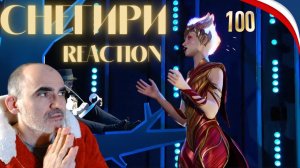 Диана Анкудинова - Аватар 3 - 04 - Жар-птица - Снегири║ Réaction Française !