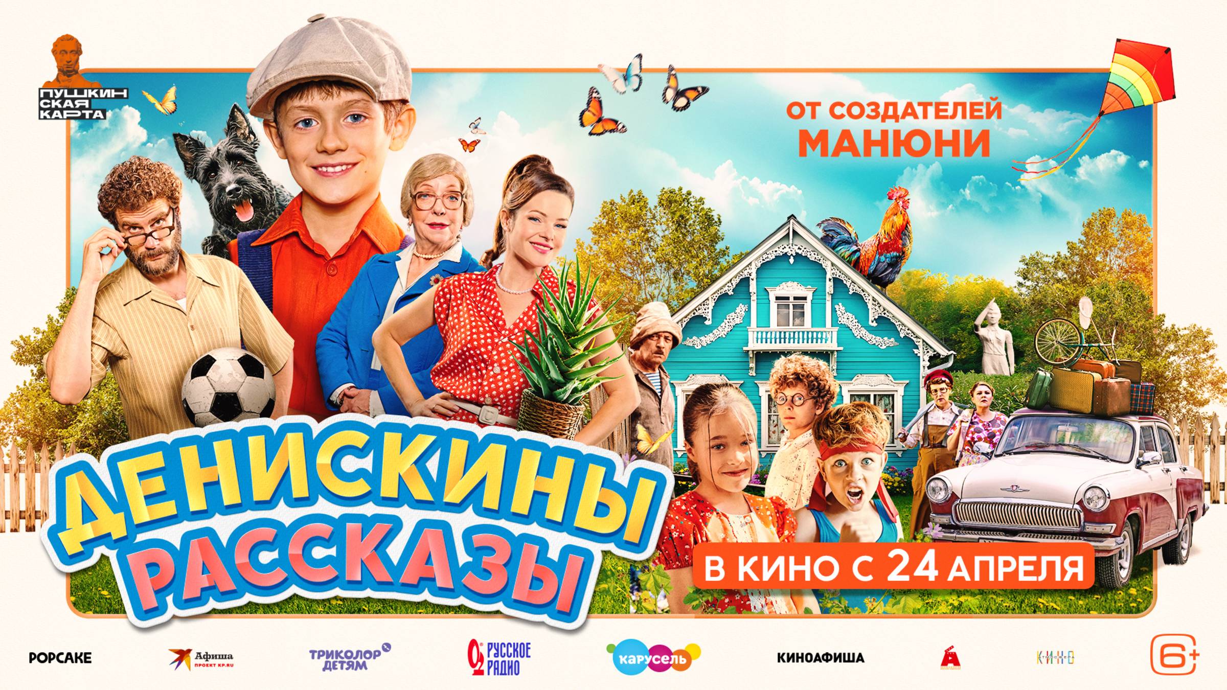 Денискины рассказы