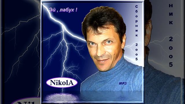 Николай Коваленко   Свет погасшей звезды