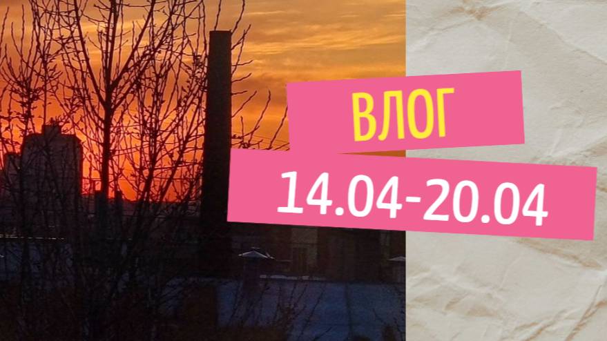 Продвижения и подготока к Пасхе смотреть онлайн