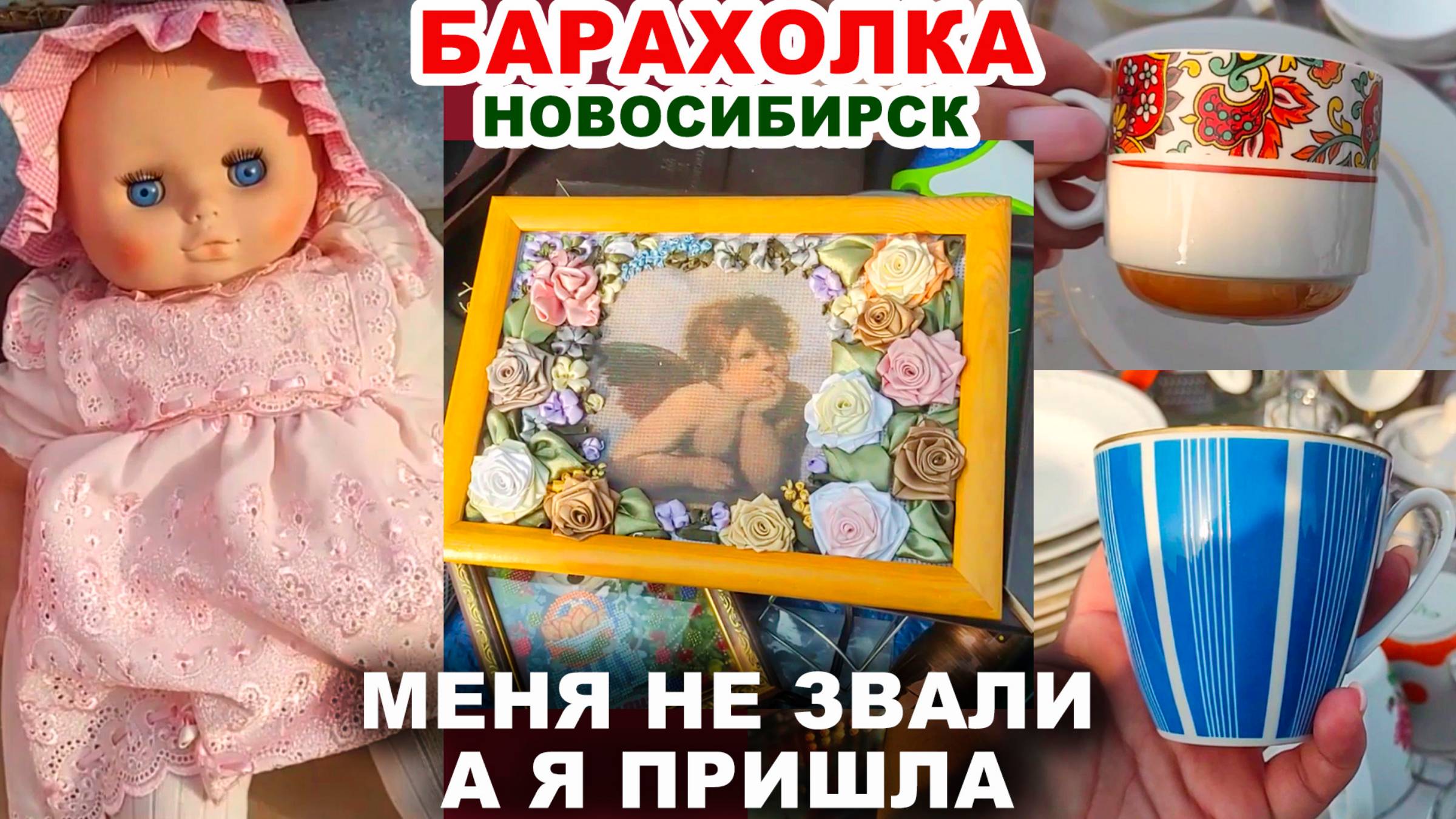 ВСЕГО ЗАВАЛИСЬ НА БАРАХОЛКЕ =вещи СССР= Советская посуда. Старый фарфор. Вазы и тарелки. Винтаж.