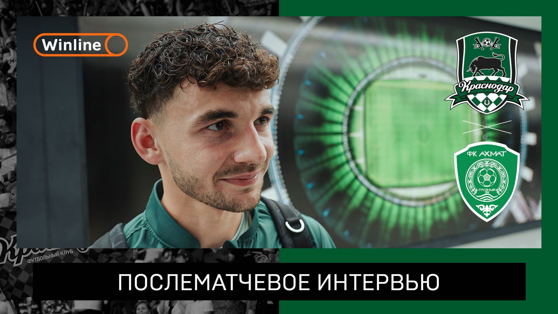 Эдуард Сперцян: «Большая честь вписать своё имя в историю родного клуба»