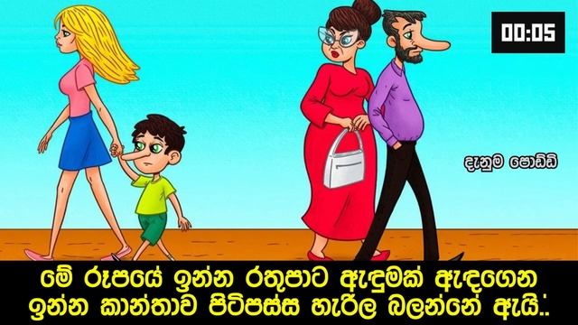 Smart Test Episode 01| මේවා පුලුවන්නම් ඔයා සුපිරිම බුද්ධිමතෙක් 😱❤️|sinhala Riddles| Danuma Poddi