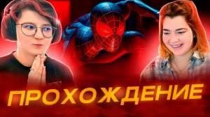 Прохождение Marvel’s Spider-Man: Miles Morales #5 ФИНАЛ ИГРЫ