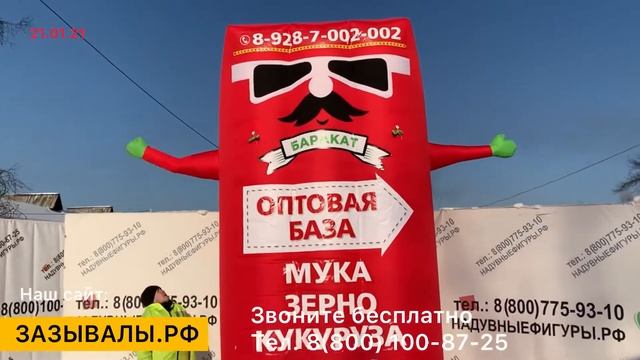 Зазывалы. Цены от производителя смотреть онлайн