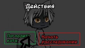 игра «найди убийцу»