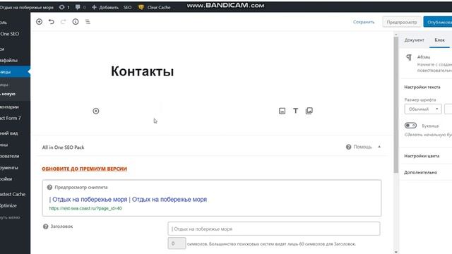 Как установить плагин Contact Form 7 и разместить страницу контакты на сайте WordPress смотреть онлайн