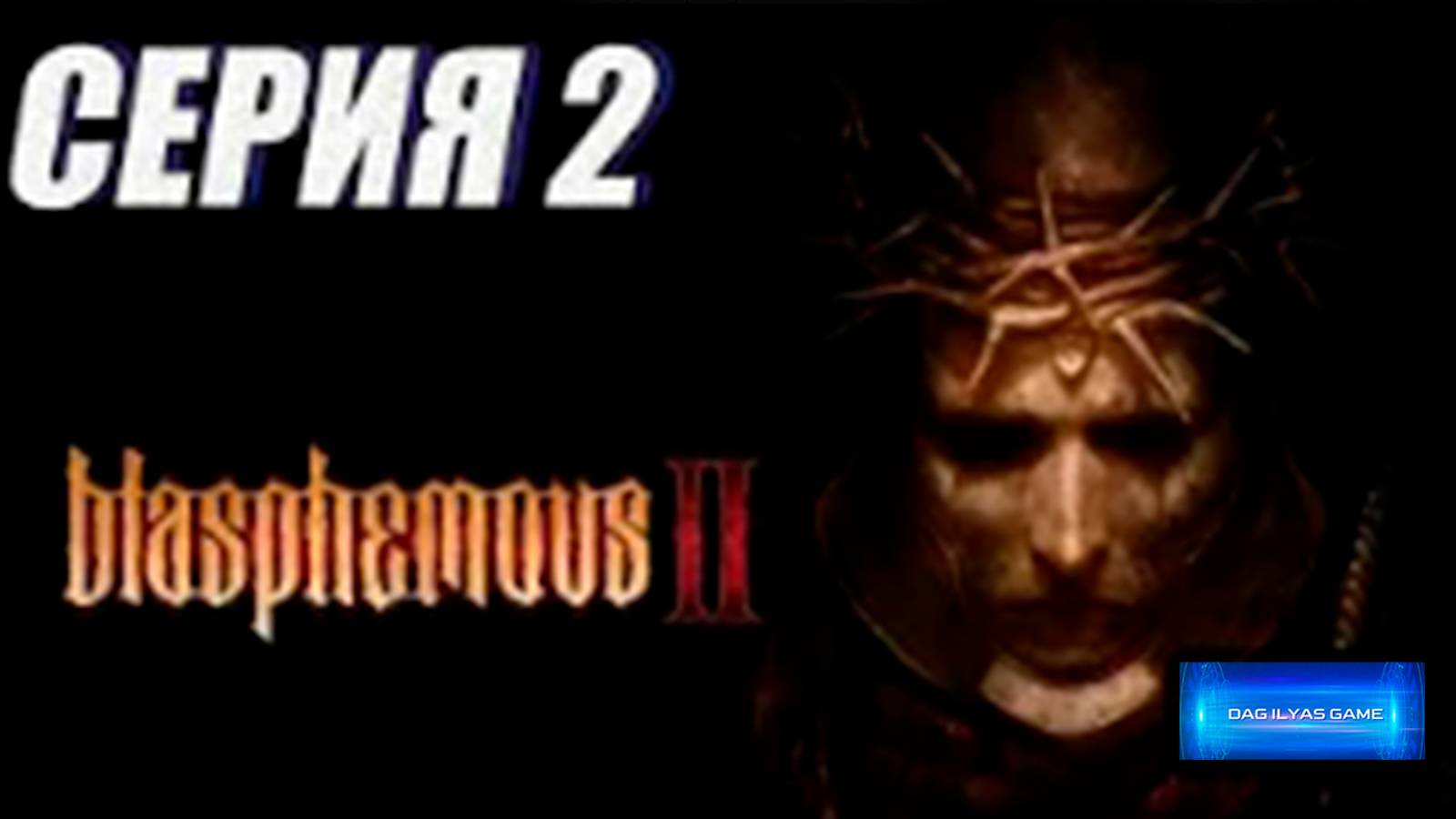 Прохождение (метроидвания) Blasphemous 2. часть 2