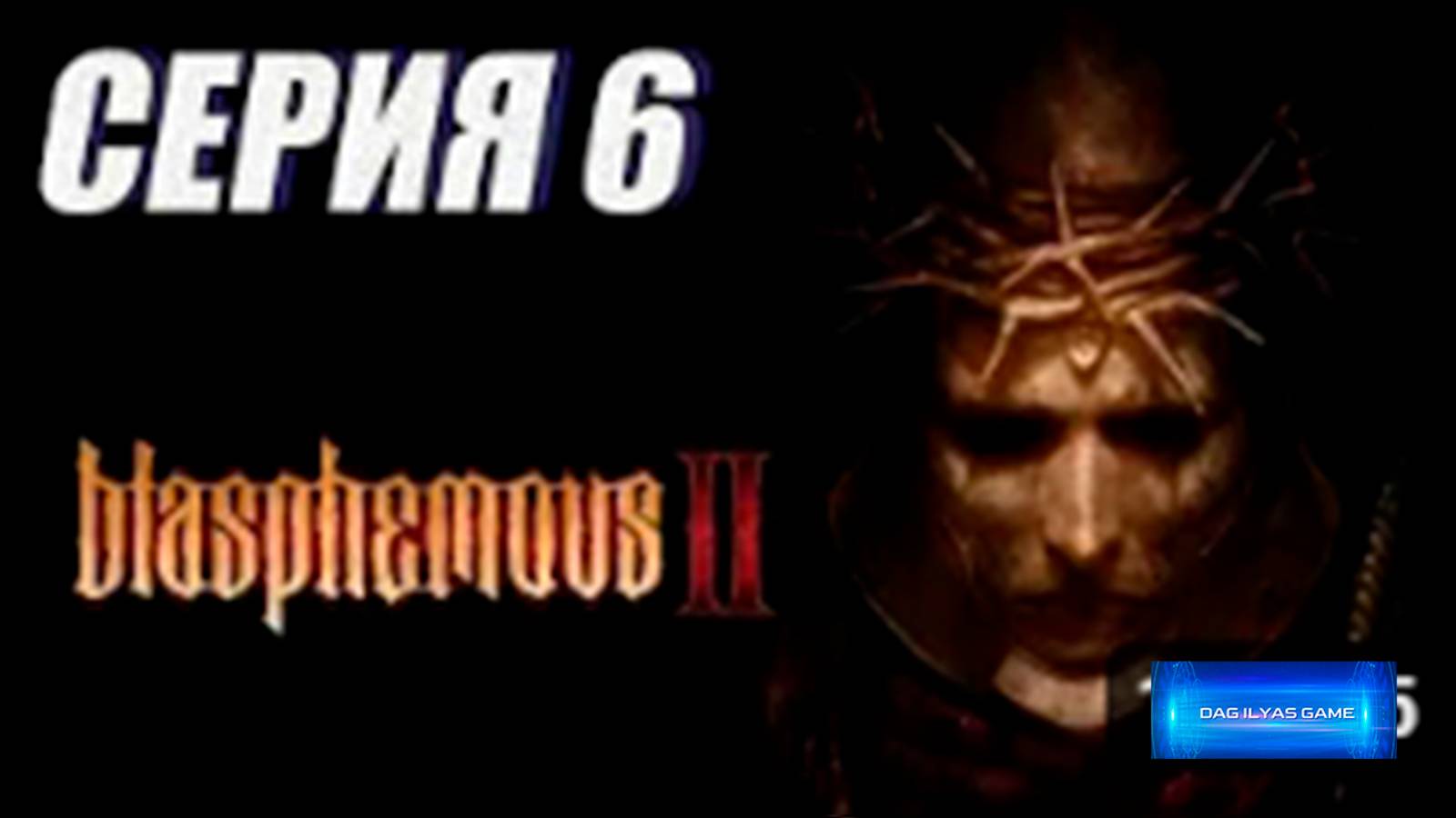 Прохождение (метроидвания) Blasphemous 2. часть 6. БОСС_ ЛЕСМЕС, НИТЛЕННЫЙ РИСНИЧИЙ