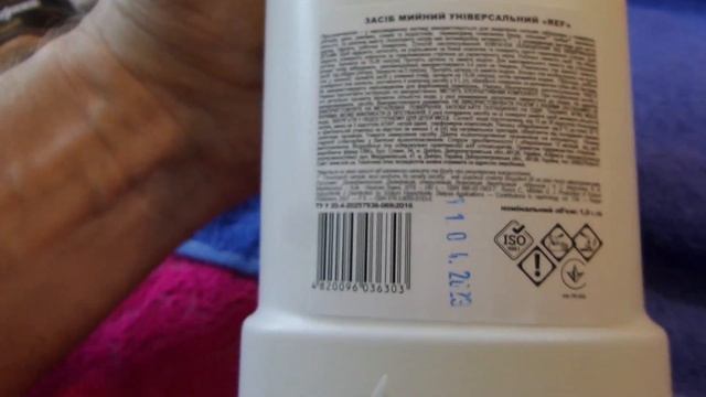 I REF Засіб мийний універсальний Гель Gel Universal Detergent Украина Ukraine  20230601