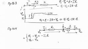 Обсуждение Лекции 13. Электрический ток