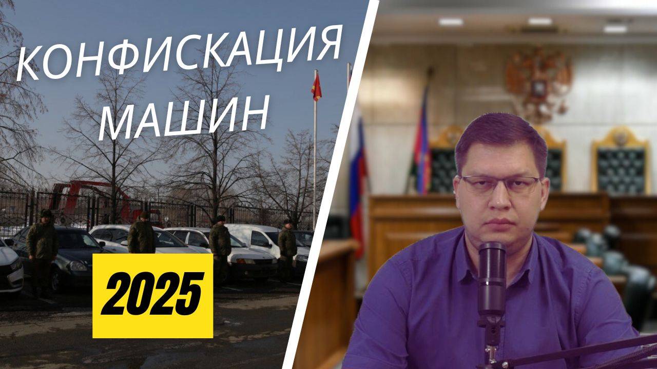 Конфискация автомобилей нарушителей стала массовой и торжественной смотреть онлайн