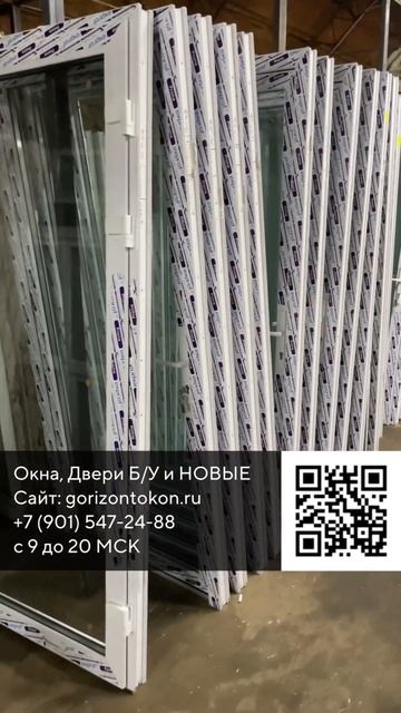 Окна, Двери Б/У и НОВЫЕ #окнабу #пластиковыеокна #двери смотреть онлайн
