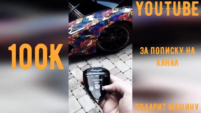 ШОК ! YOUTUBE ДАРИТ ЛАМБОРДЖИНИ ЗА 100К ПОДПИСЧИКОВ? смотреть онлайн